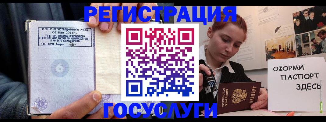 временная регистрация в Щёлково