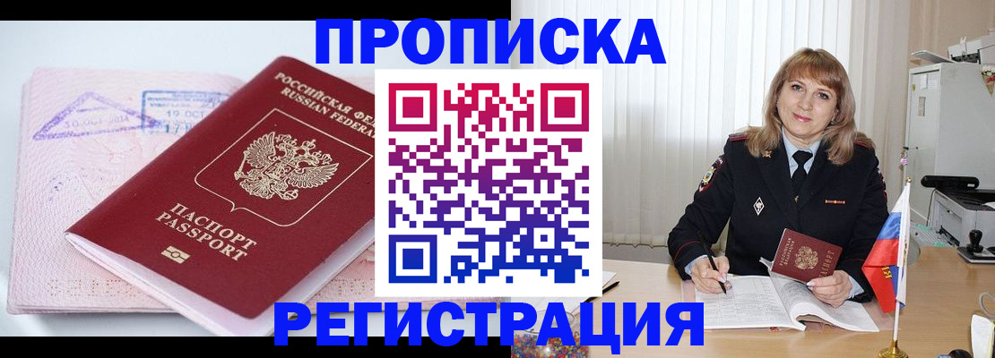 временная регистрация для школы в Щёлково