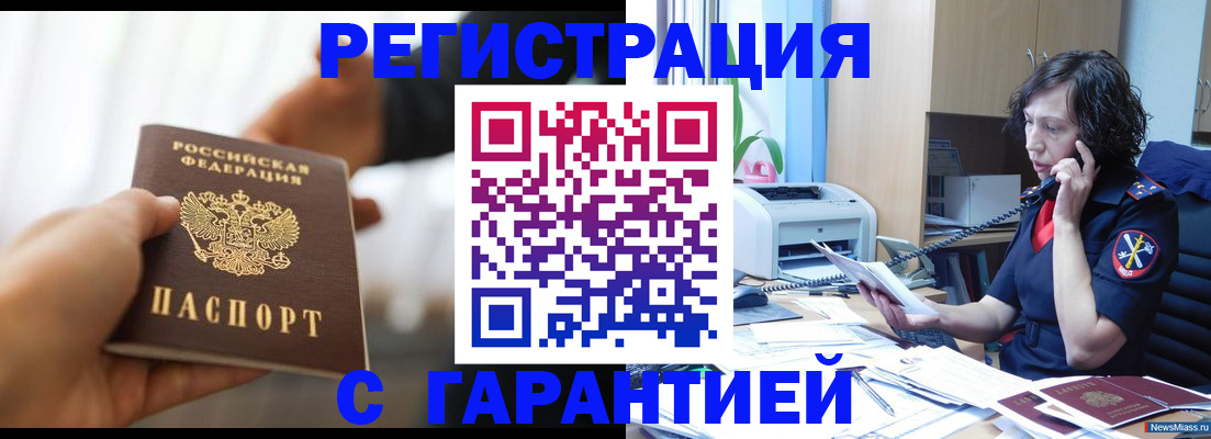 временная регистрация 2025 в Щёлково