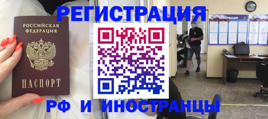 регистрация в Щёлково