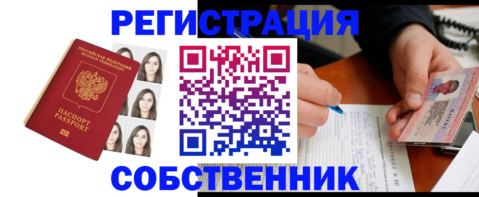 временная регистрация для всех в Щёлково