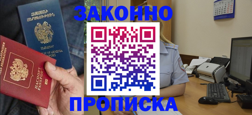 прописка в Щёлково