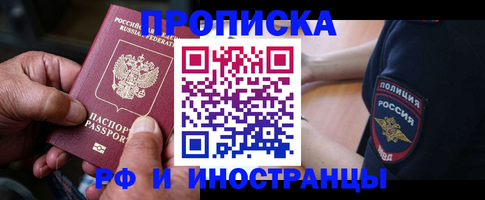 временная регистрация собственник в Щёлково