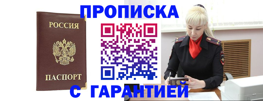 временная регистрация в квартире в Щёлково