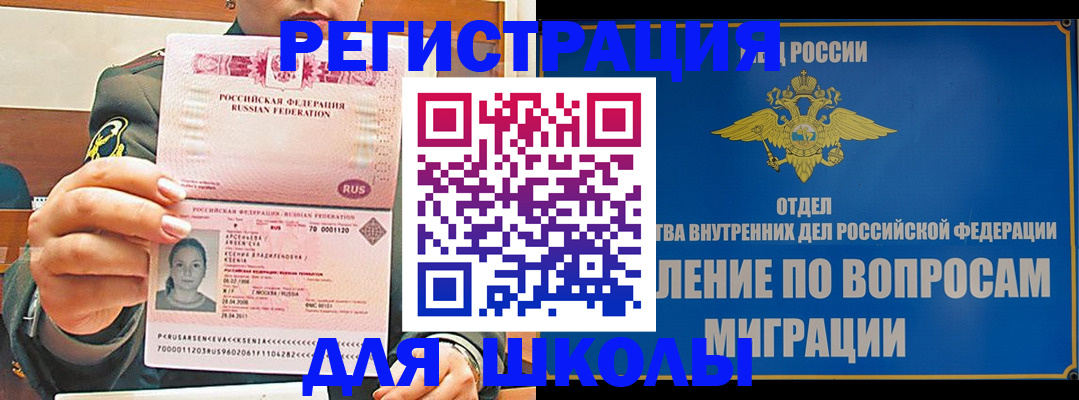 прописка иностранных граждан в Щёлково