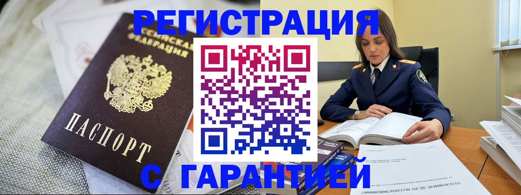 временная регистрация гарантия в Щёлково